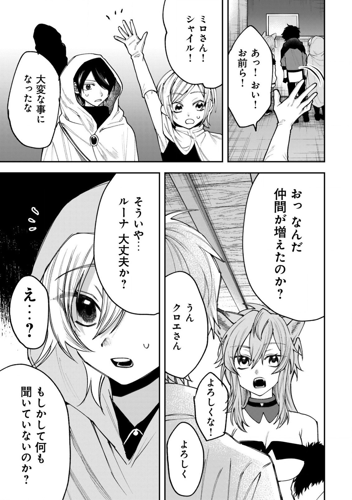 略奪使いの成り上がり～追放された男は、最高の仲間と英雄を目指す～ 第7話 - Page 4