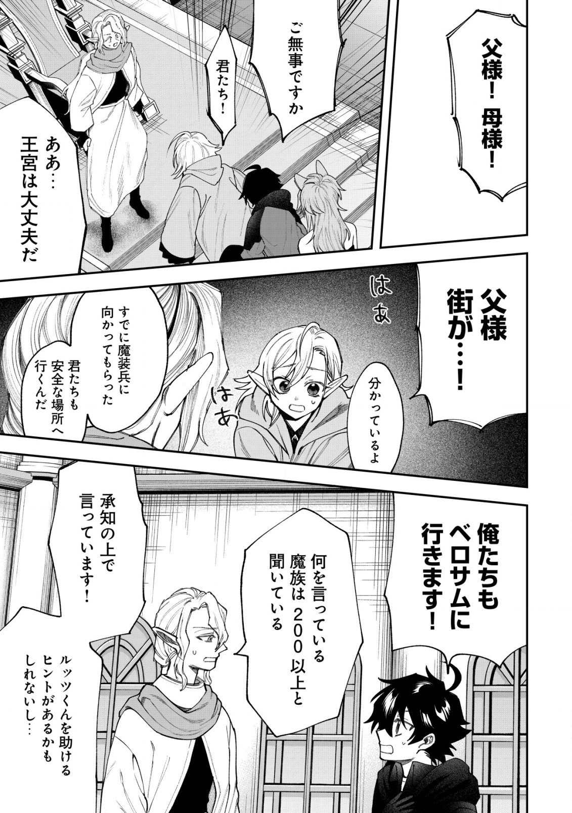 略奪使いの成り上がり～追放された男は、最高の仲間と英雄を目指す～ 第7話 - Page 6