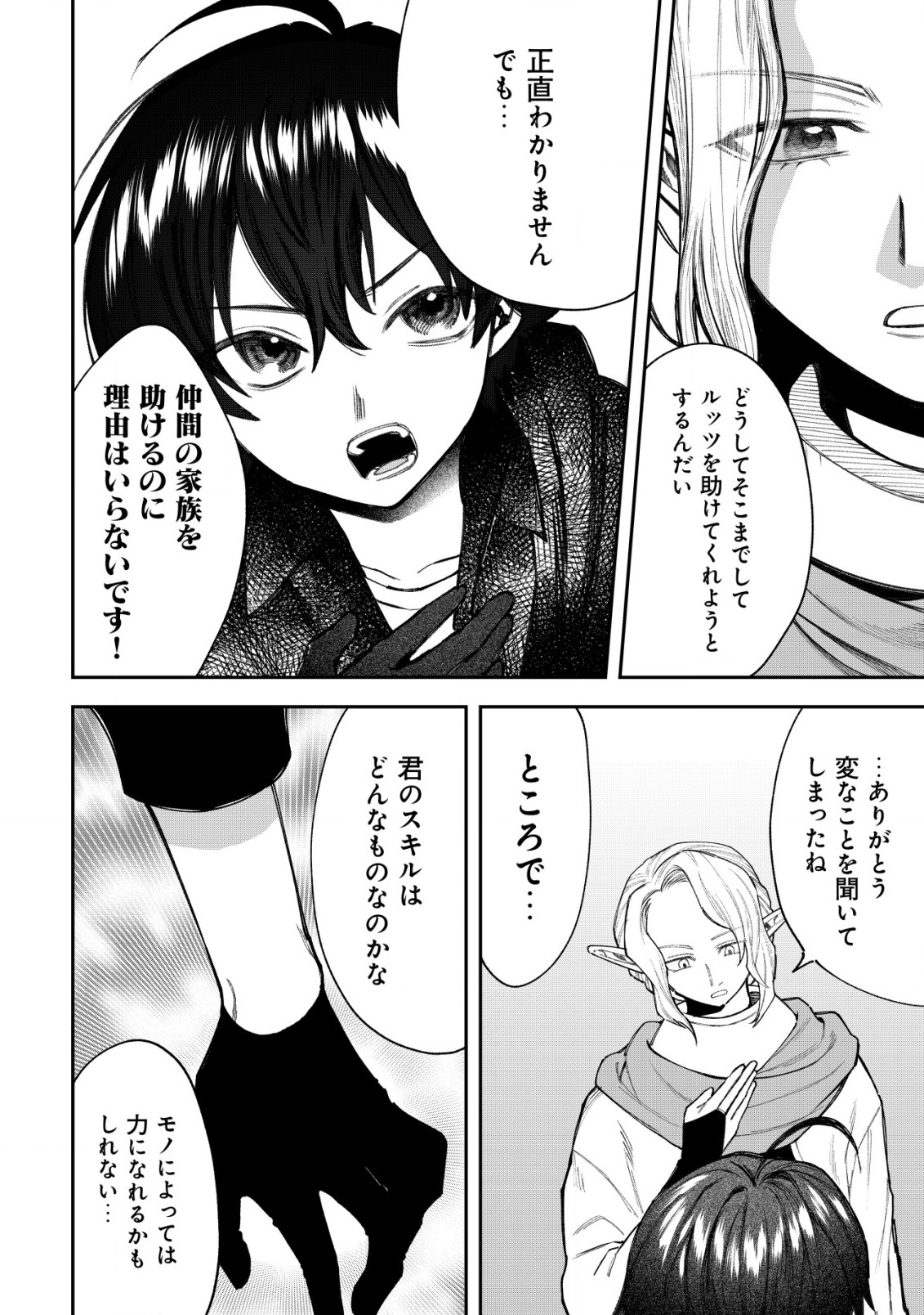 略奪使いの成り上がり～追放された男は、最高の仲間と英雄を目指す～ 第7話 - Page 7