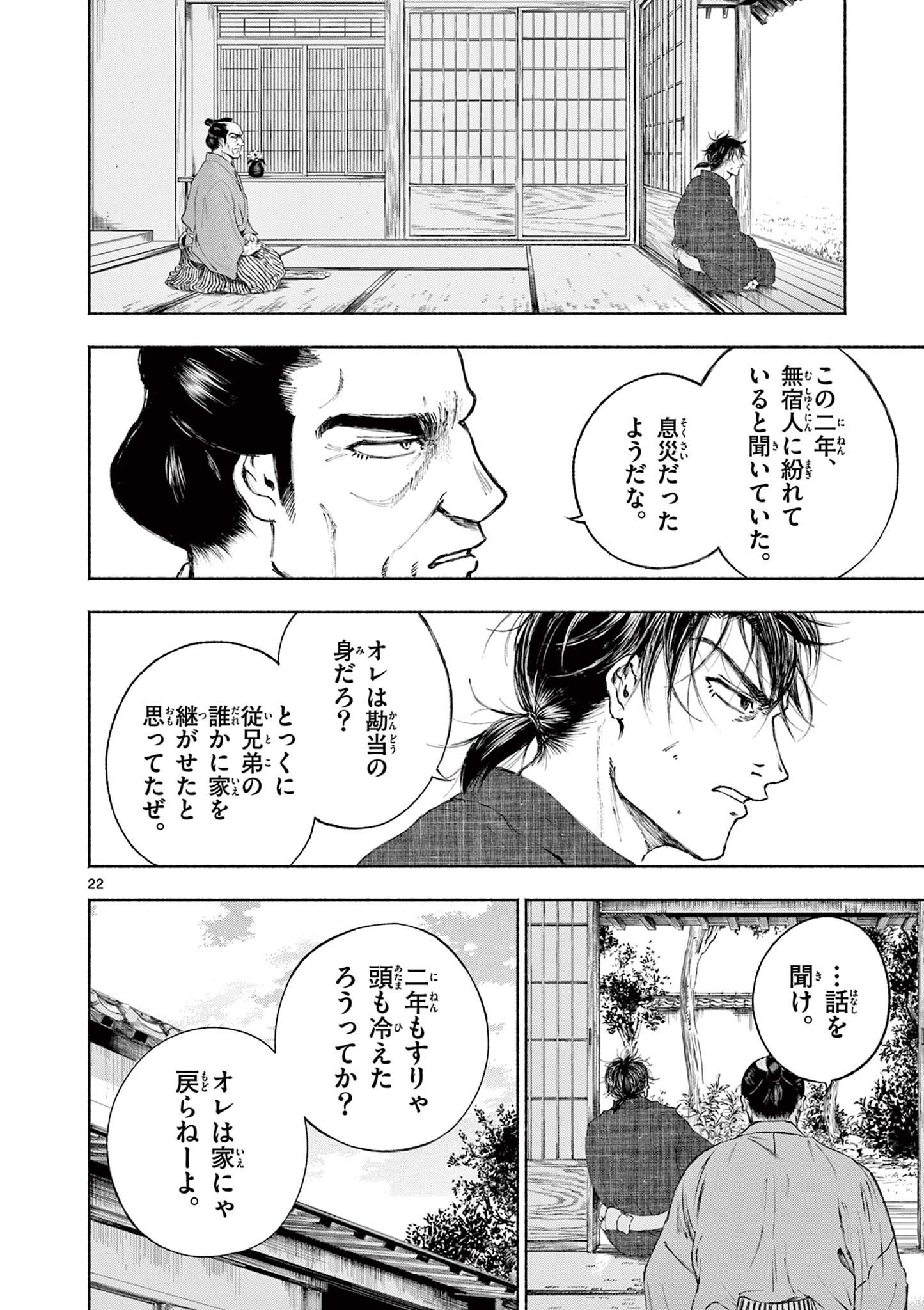 ドラゴン奉行 第1話 - Page 22