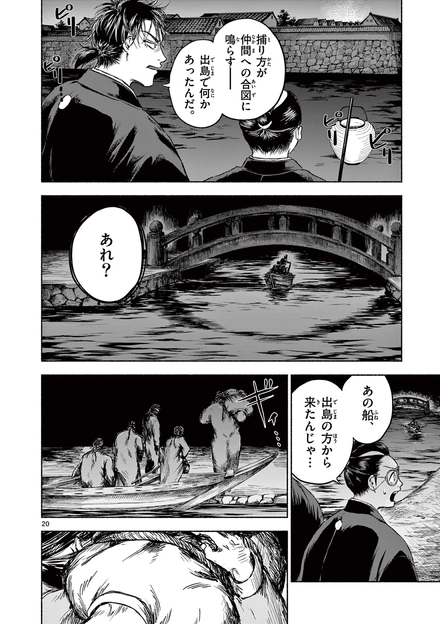 ドラゴン奉行 第2話 - Page 21
