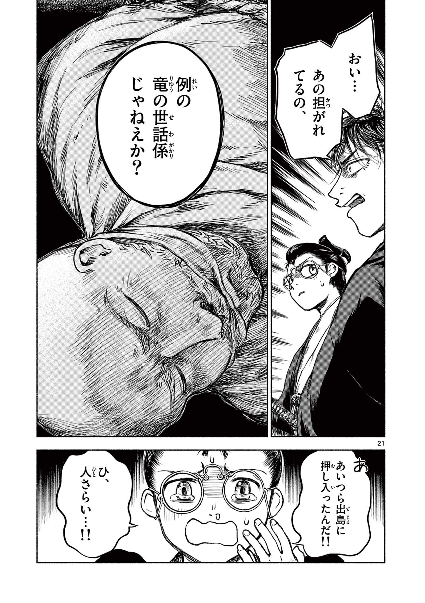 ドラゴン奉行 第2話 - Page 22