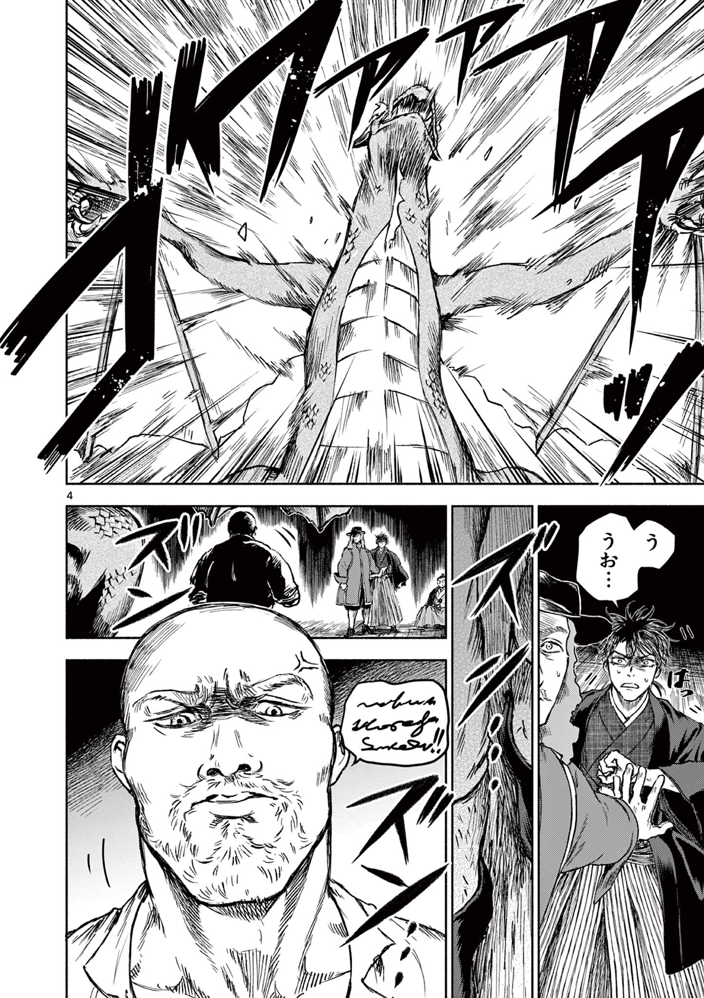 ドラゴン奉行 第2話 - Page 5