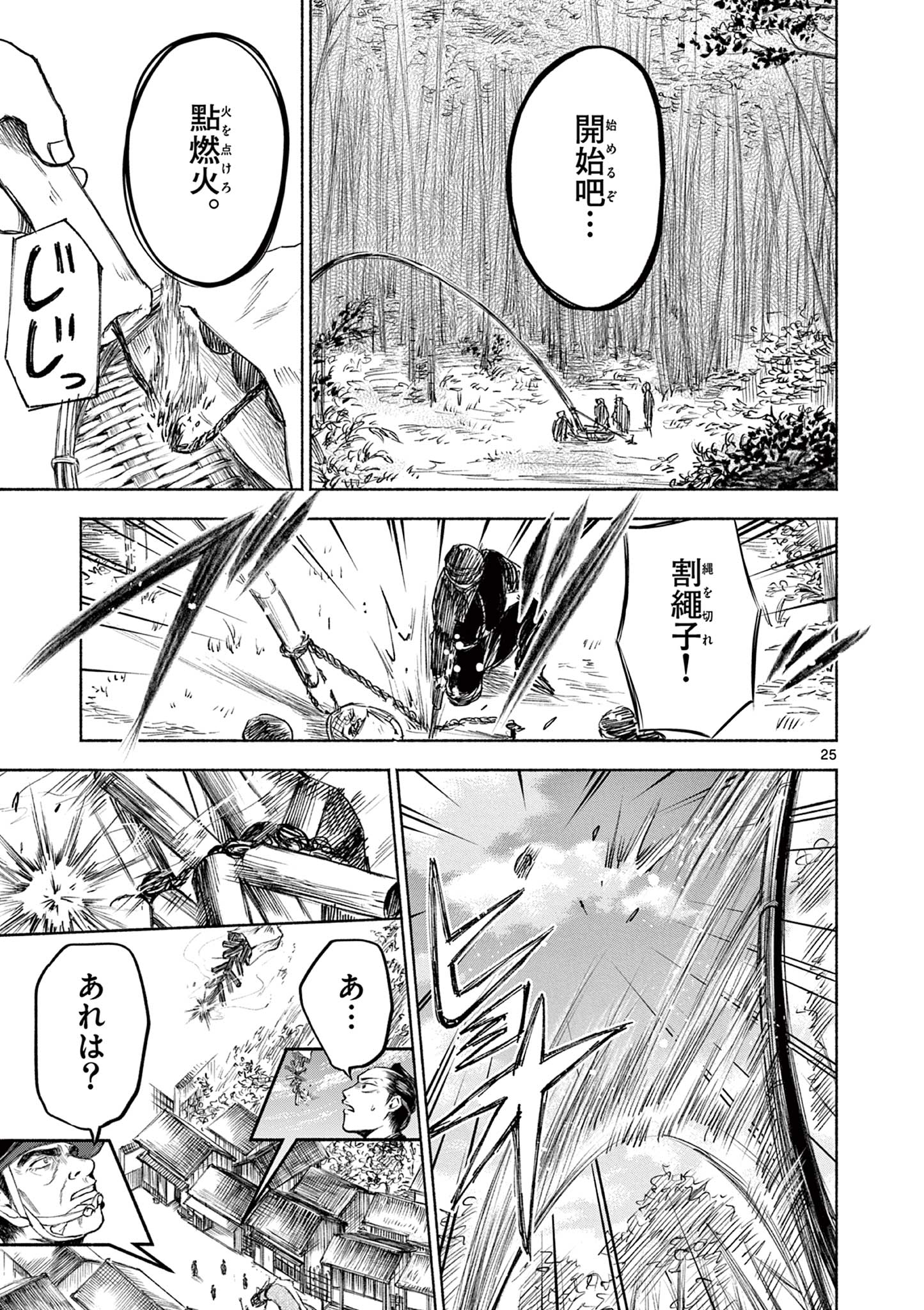 ドラゴン奉行 第7話 - Page 25