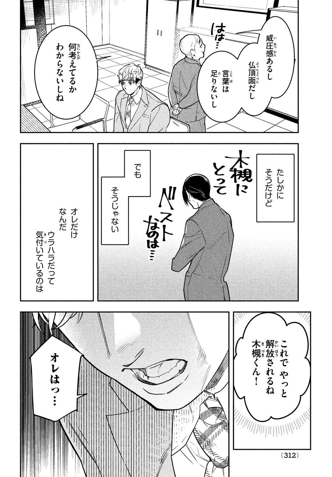 ウラハラ上司のウサギがぽろん 第13話 - Page 6