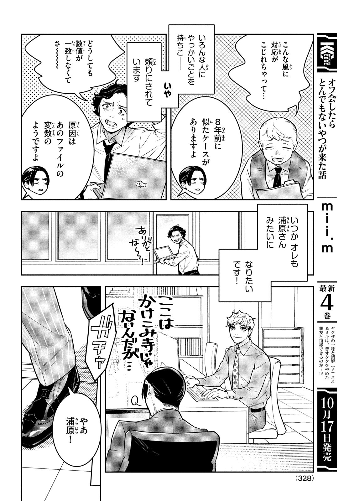 ウラハラ上司のウサギがぽろん 第18話 - Page 2