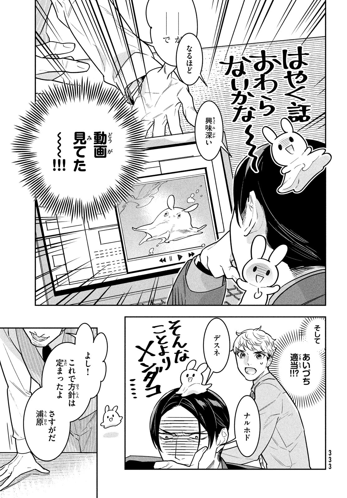 ウラハラ上司のウサギがぽろん 第18話 - Page 7