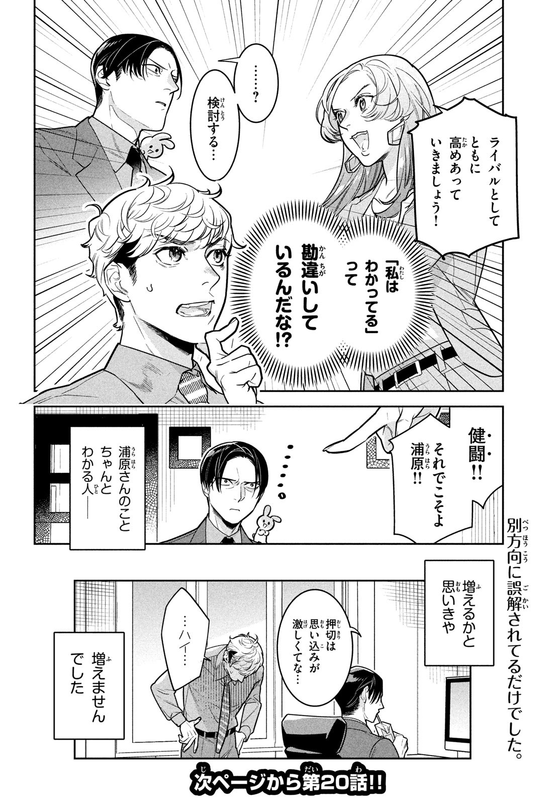 ウラハラ上司のウサギがぽろん 第19話 - Page 10