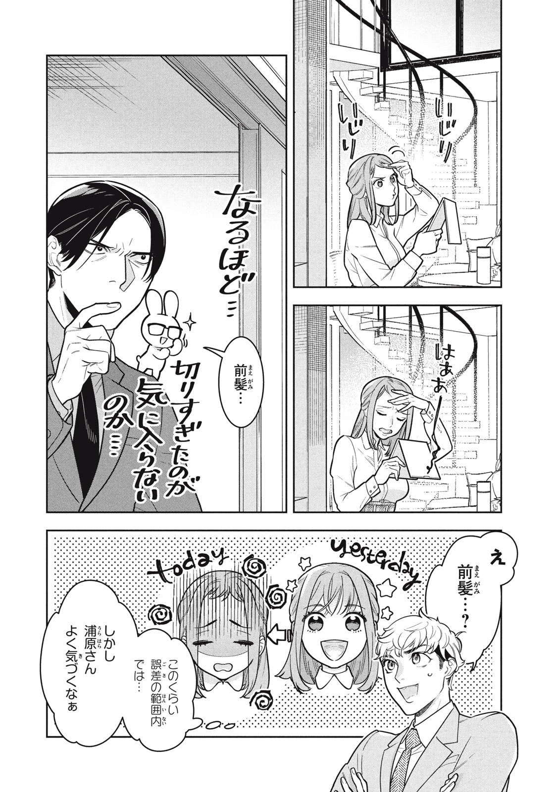 ウラハラ上司のウサギがぽろん 第23話 - Page 2