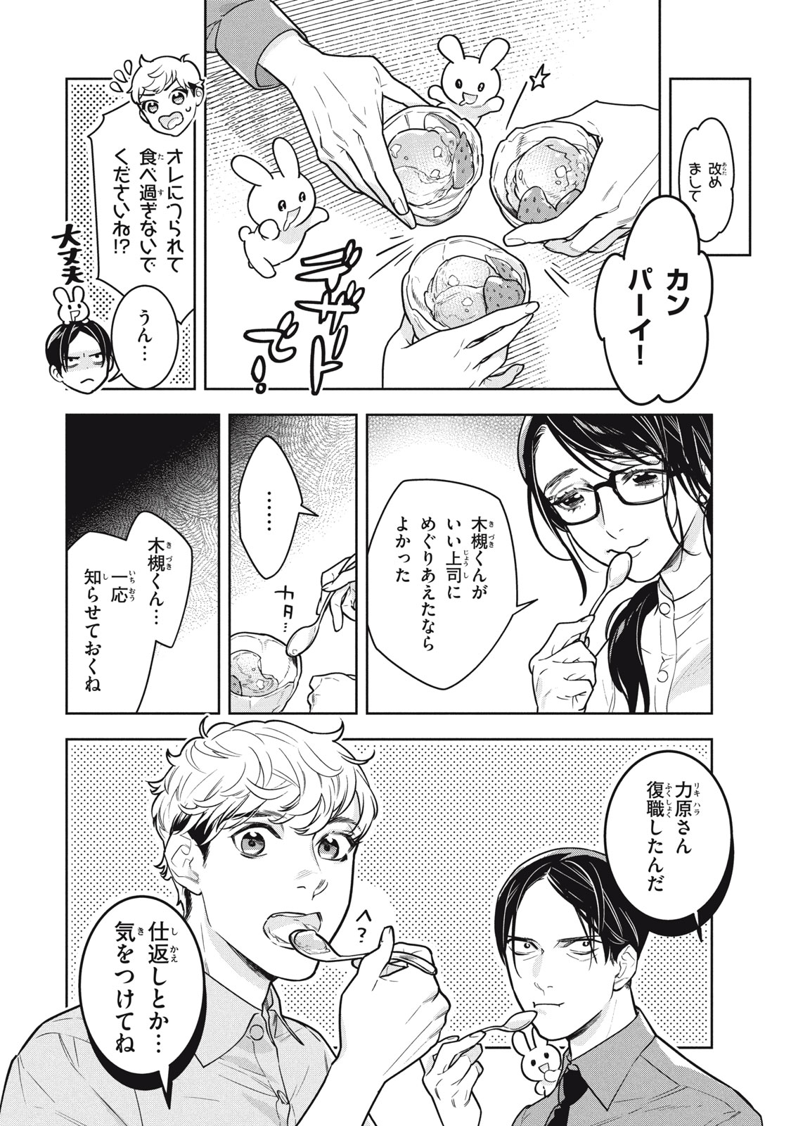 ウラハラ上司のウサギがぽろん 第26話 - Page 10