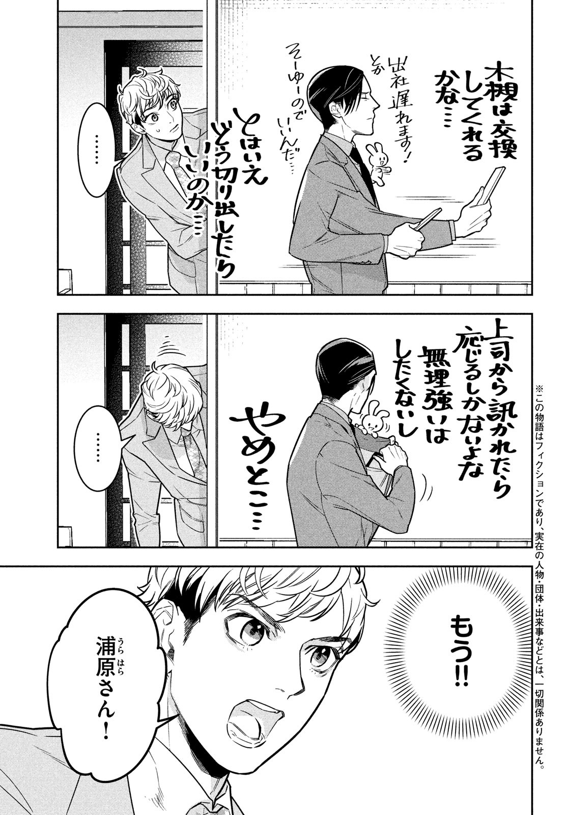 ウラハラ上司のウサギがぽろん 第9話 - Page 3