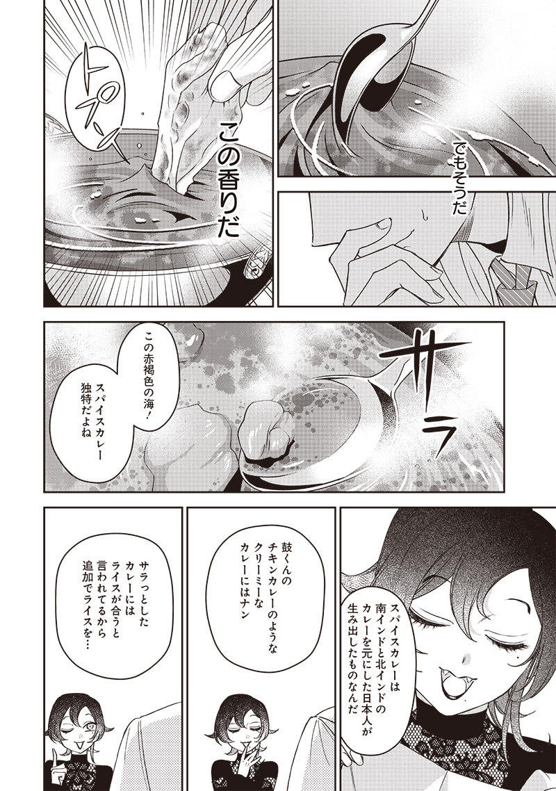 Guru Gurume! 共飯グルメ！ 第4話 - Page 14