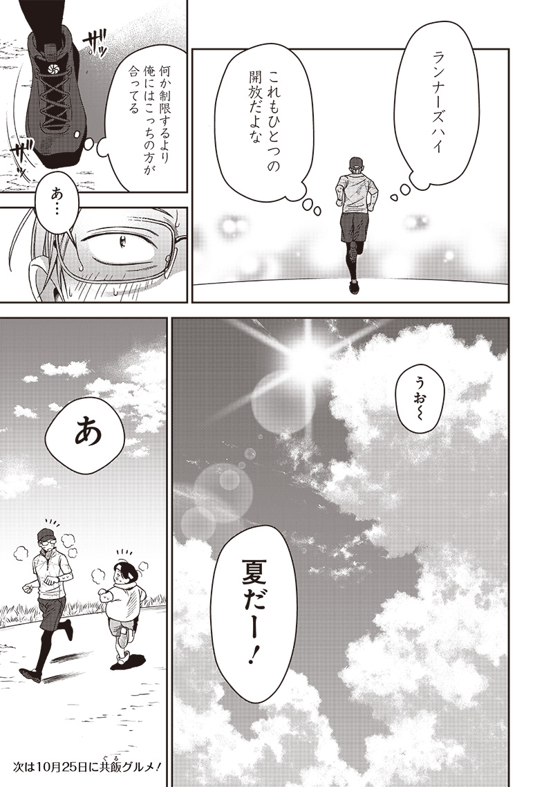 Guru Gurume! 共飯グルメ！ 第4話 - Page 25