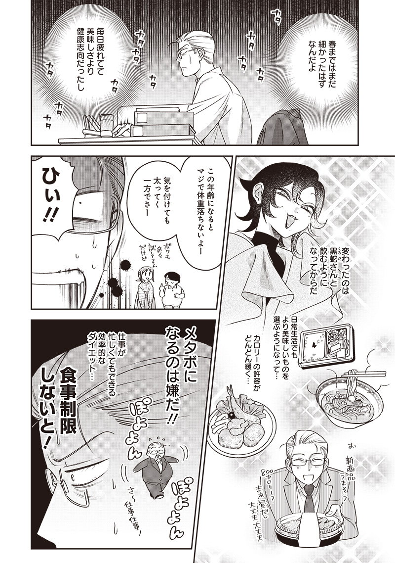 Guru Gurume! 共飯グルメ！ 第4話 - Page 4