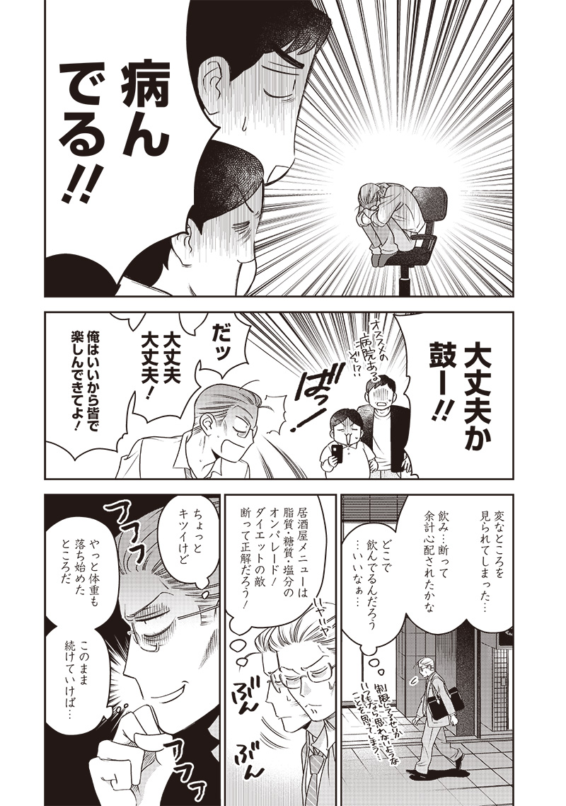 Guru Gurume! 共飯グルメ！ 第4話 - Page 6