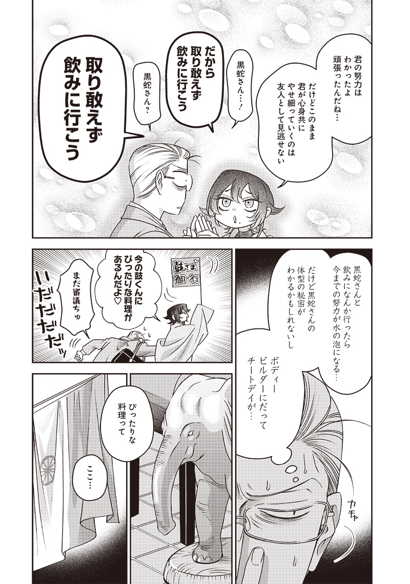 Guru Gurume! 共飯グルメ！ 第4話 - Page 10