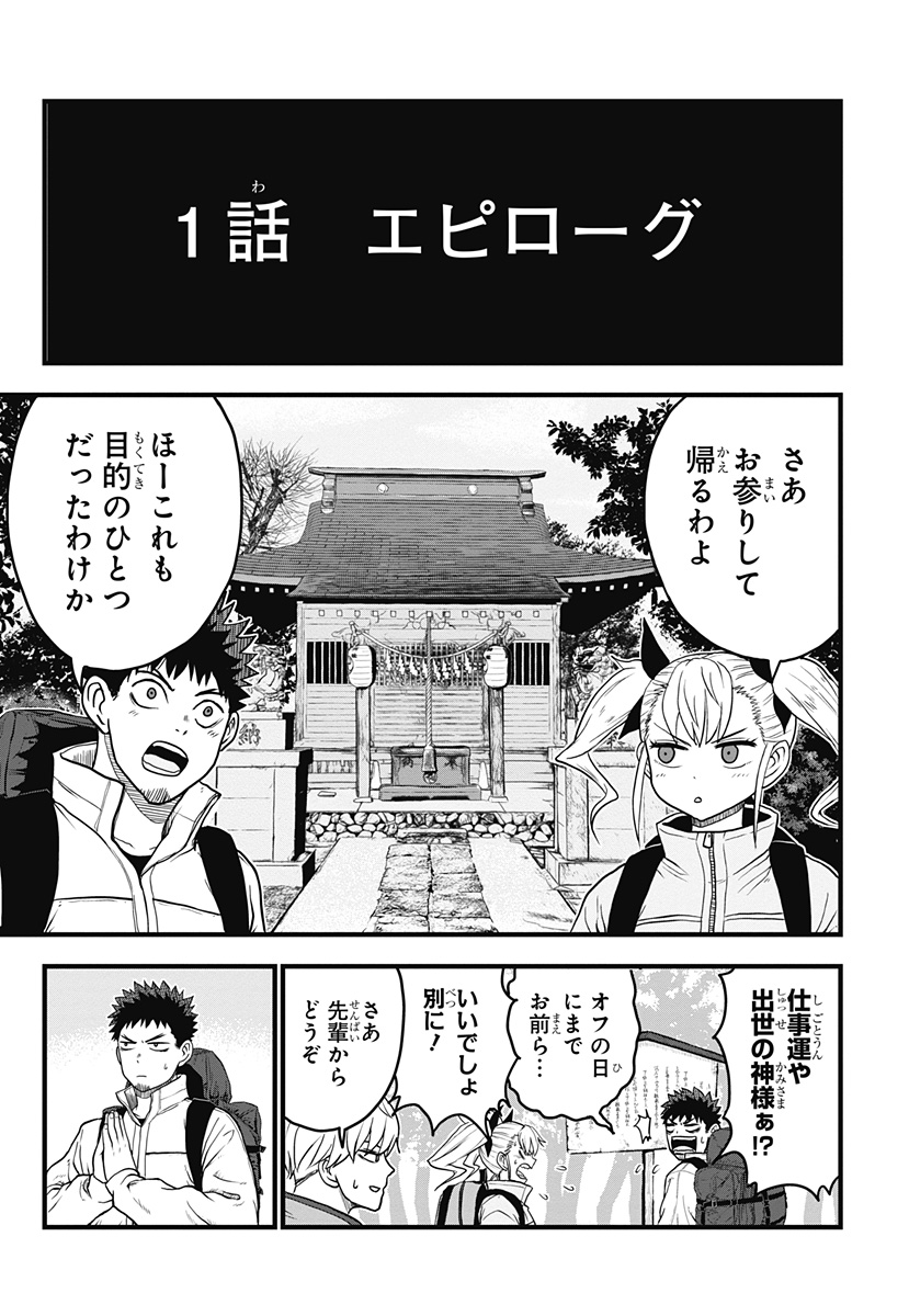 怪獣8号 RELAX 第1.2話 - Page 7