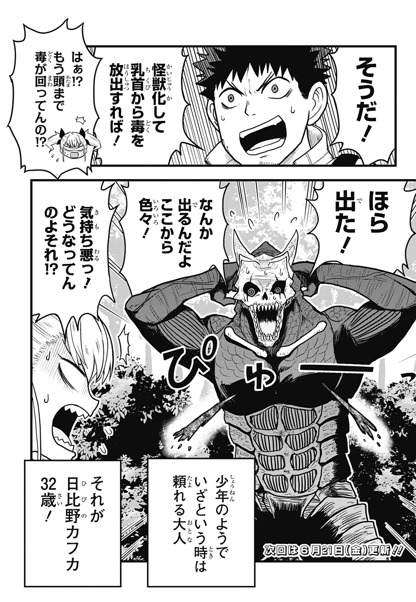 怪獣8号 RELAX 第1話 - Page 23