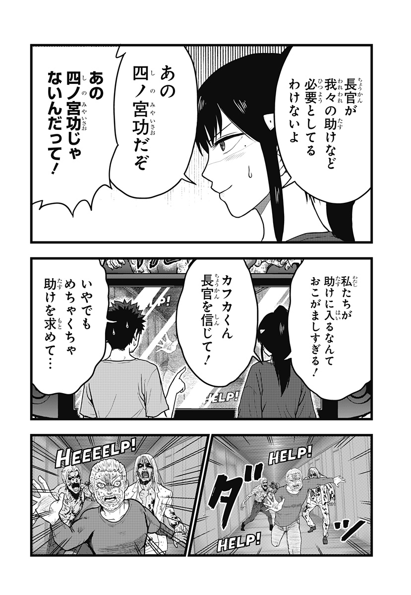 怪獣8号 RELAX 第2.2話 - Page 11