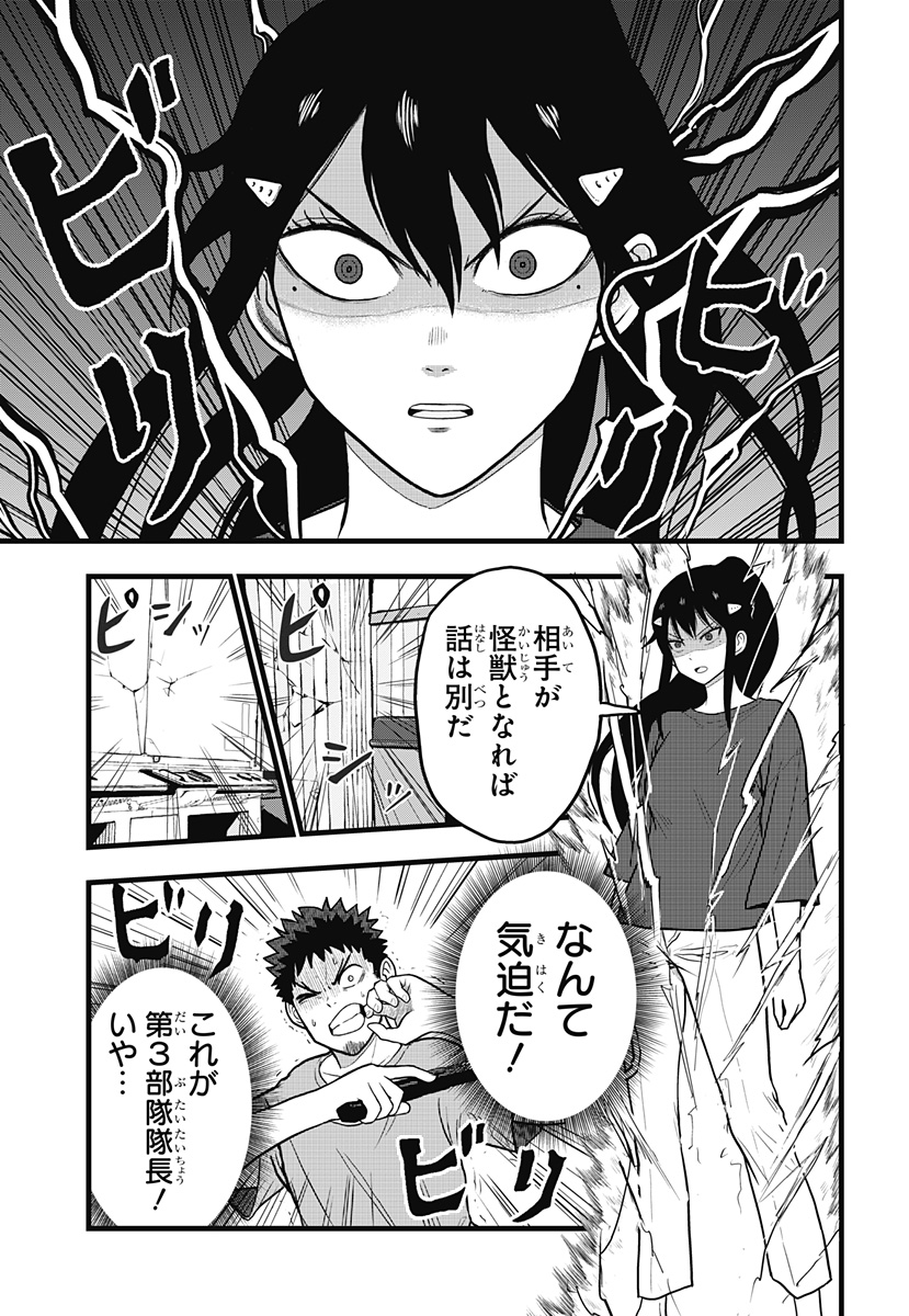 怪獣8号 RELAX 第2.2話 - Page 14