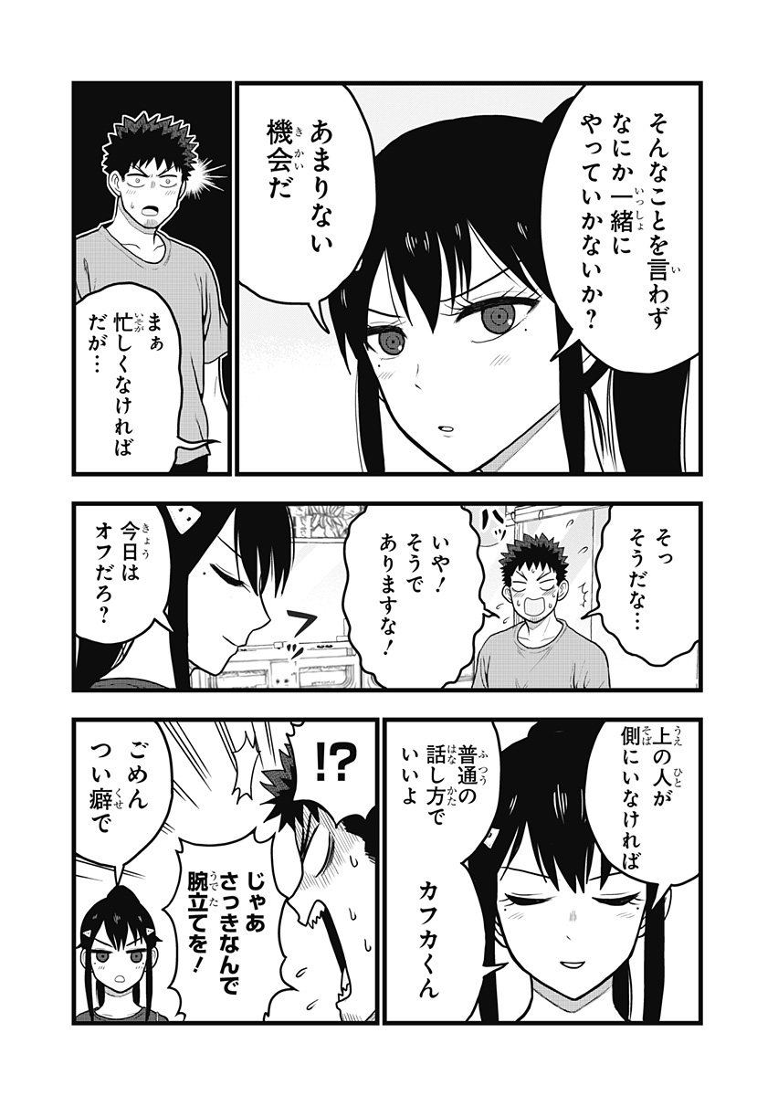 怪獣8号 RELAX 第2.2話 - Page 4