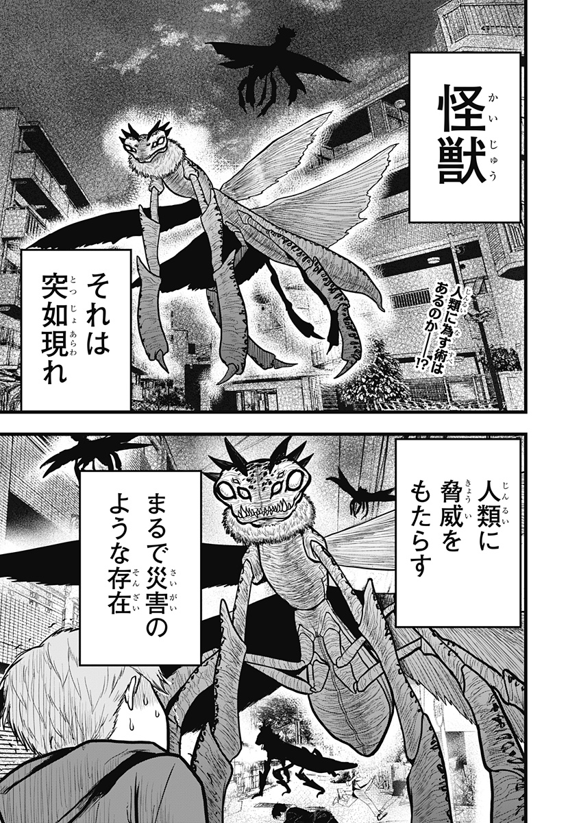 怪獣8号 RELAX 第2話 - Page 2