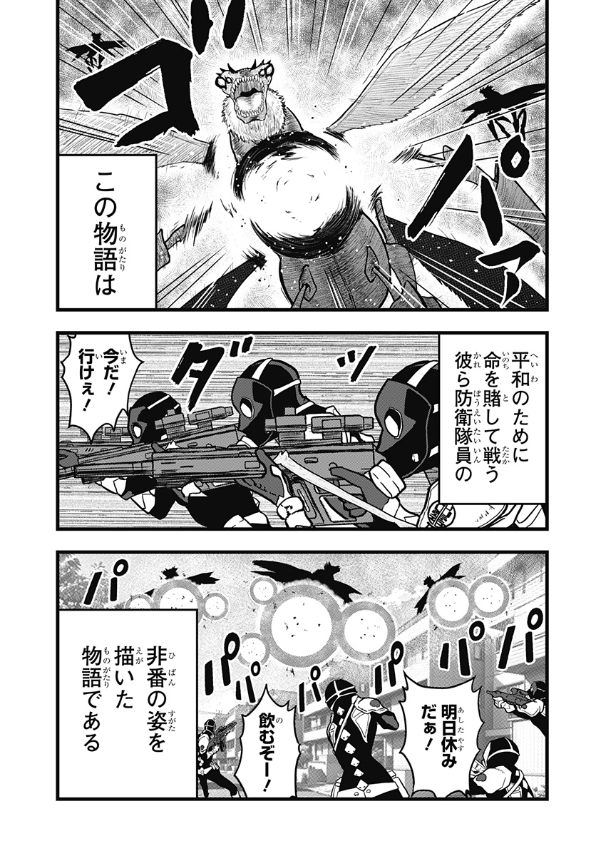 怪獣8号 RELAX 第2話 - Page 4