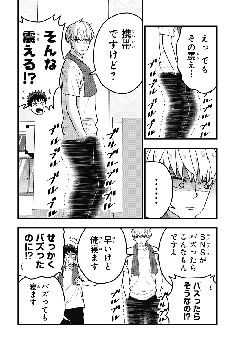 怪獣8号 RELAX 第3.2話 - Page 4