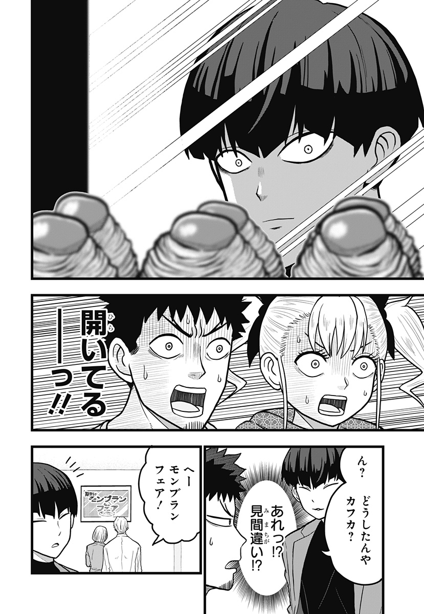 怪獣8号 RELAX 第4.2話 - Page 3