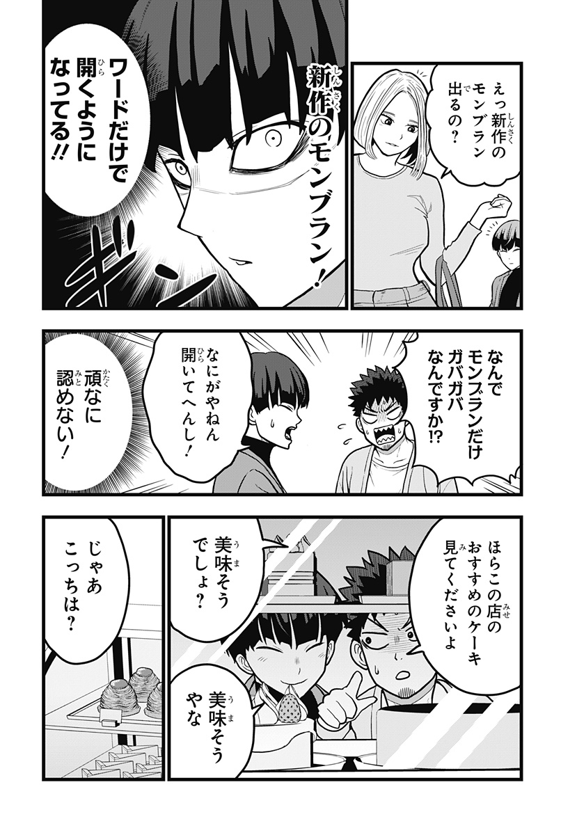 怪獣8号 RELAX 第4.2話 - Page 5