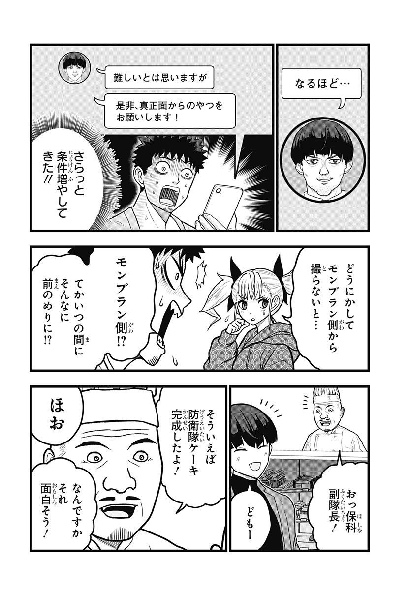 怪獣8号 RELAX 第4.2話 - Page 7