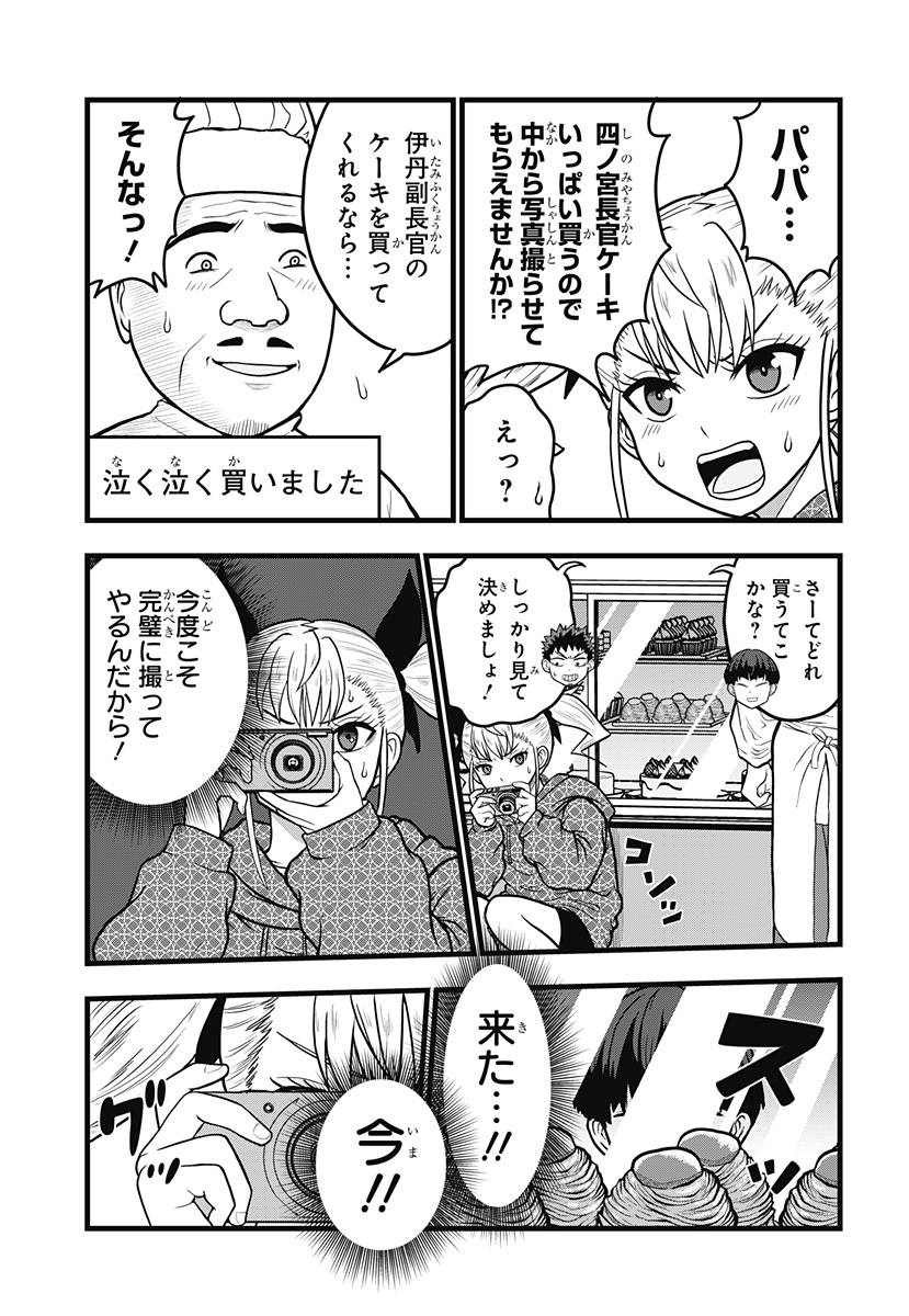 怪獣8号 RELAX 第4.2話 - Page 10