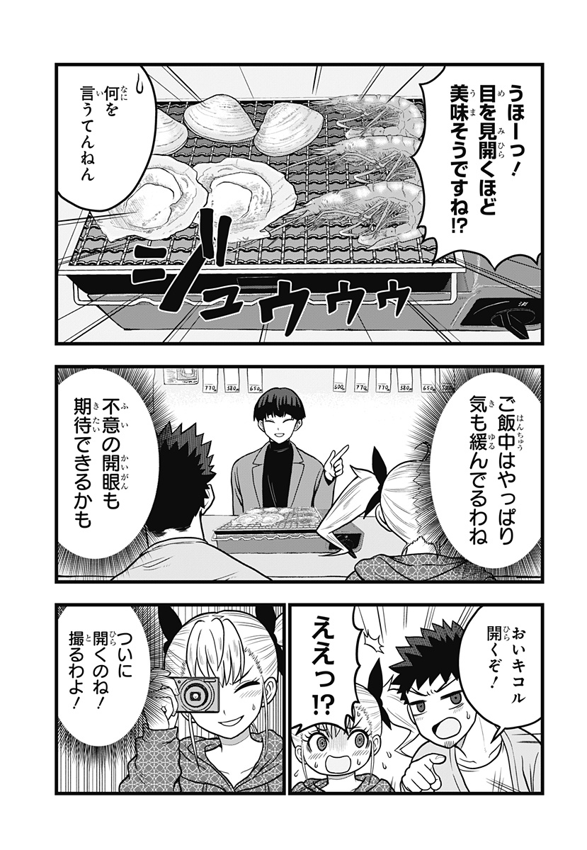 怪獣8号 RELAX 第4話 - Page 12