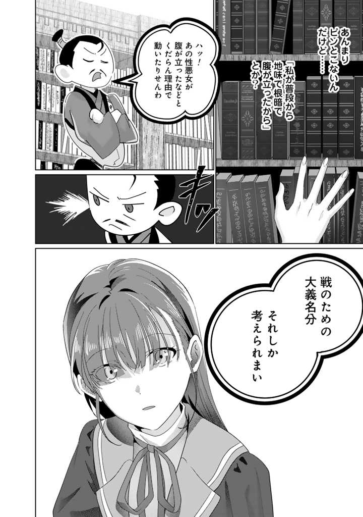 織田信長に憑依された悪役令嬢は天下統一したくない! 第2.1話 - Page 14