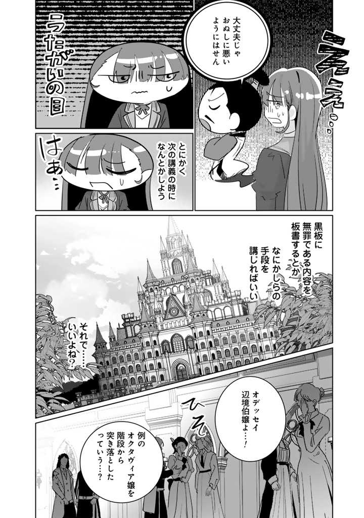 織田信長に憑依された悪役令嬢は天下統一したくない! 第2.2話 - Page 7