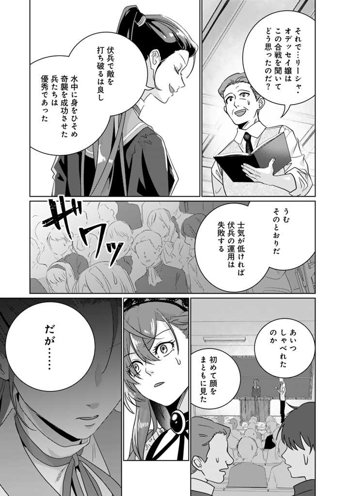 織田信長に憑依された悪役令嬢は天下統一したくない! 第3.1話 - Page 3