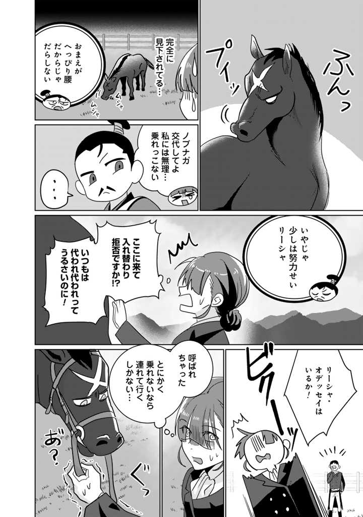 織田信長に憑依された悪役令嬢は天下統一したくない! 第3.2話 - Page 7