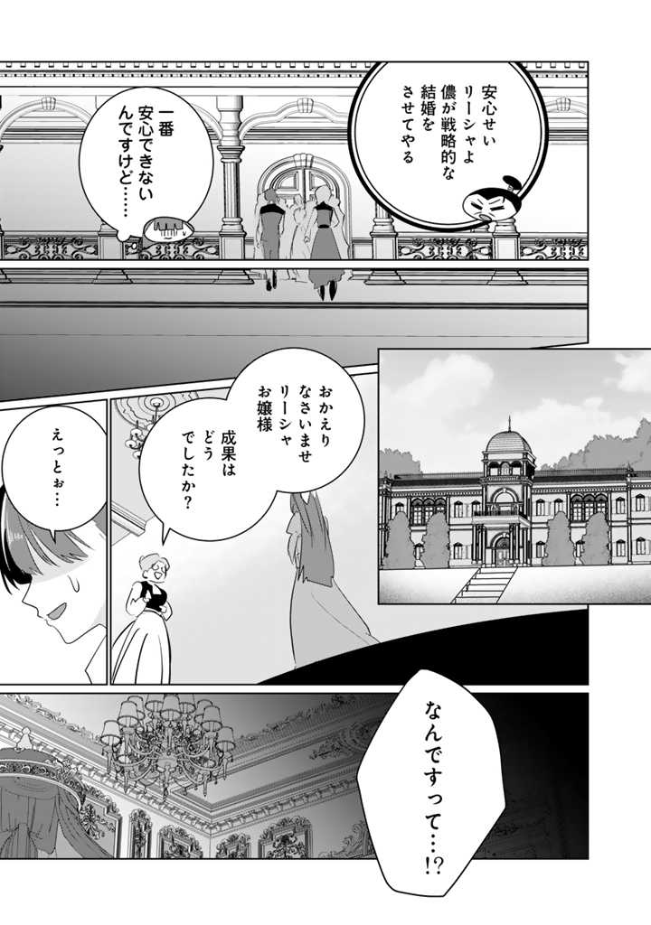 織田信長に憑依された悪役令嬢は天下統一したくない! 第4.1話 - Page 11