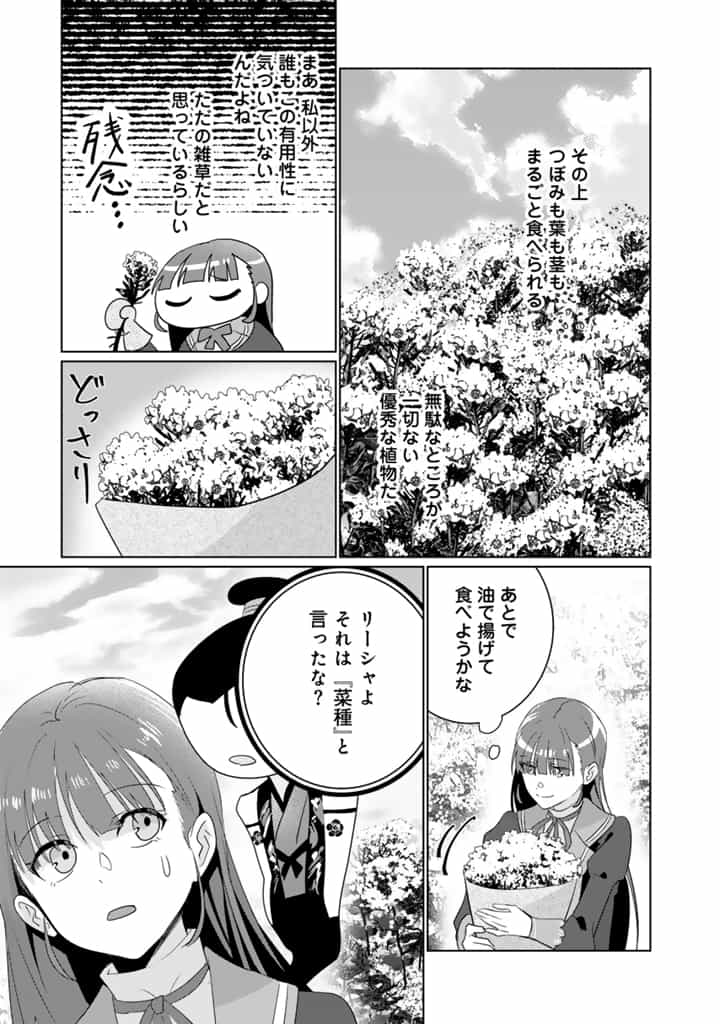 織田信長に憑依された悪役令嬢は天下統一したくない! 第5.2話 - Page 8