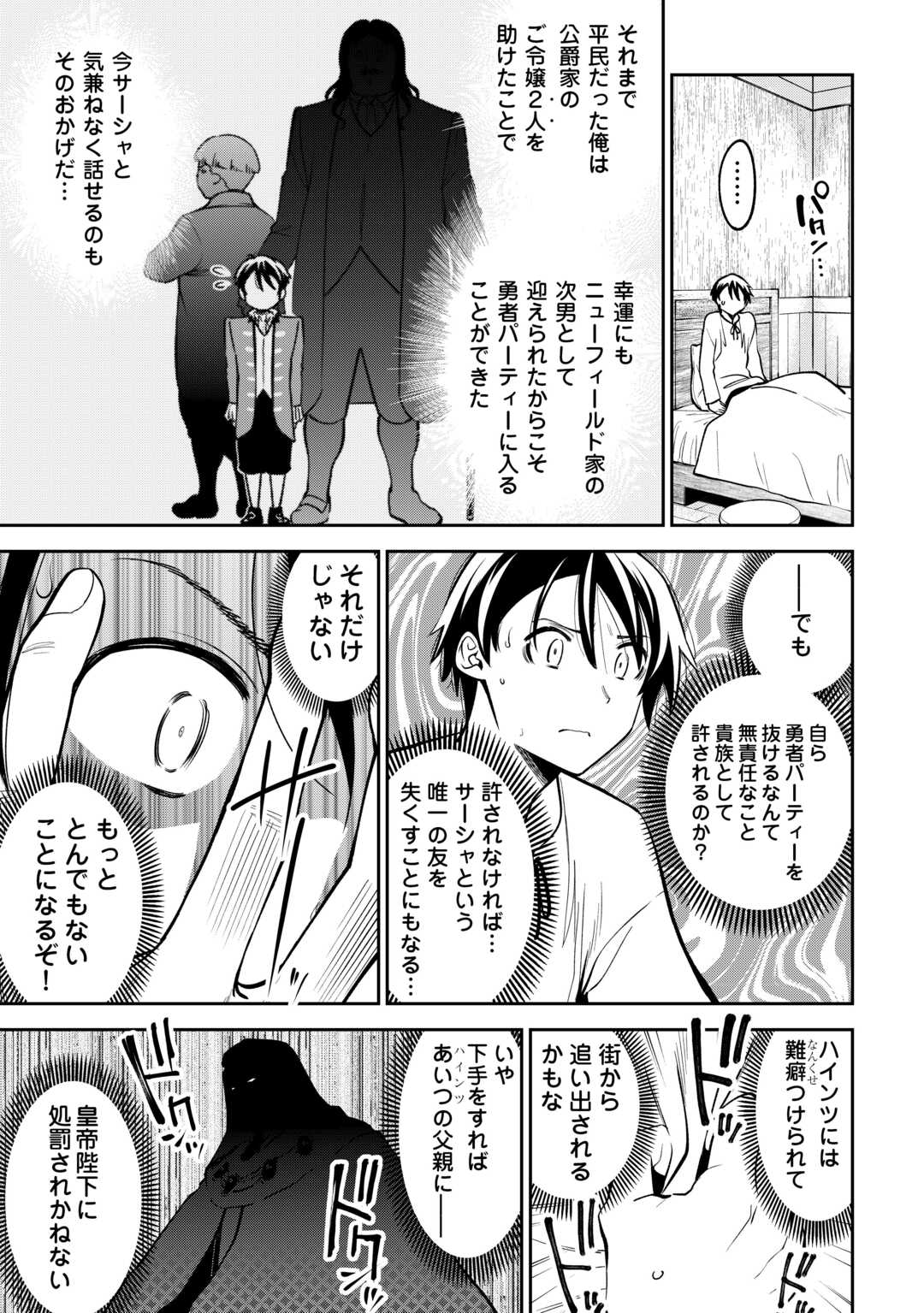 狙って追放された創聖魔法使いは異世界を謳歌する 第1話 - Page 31