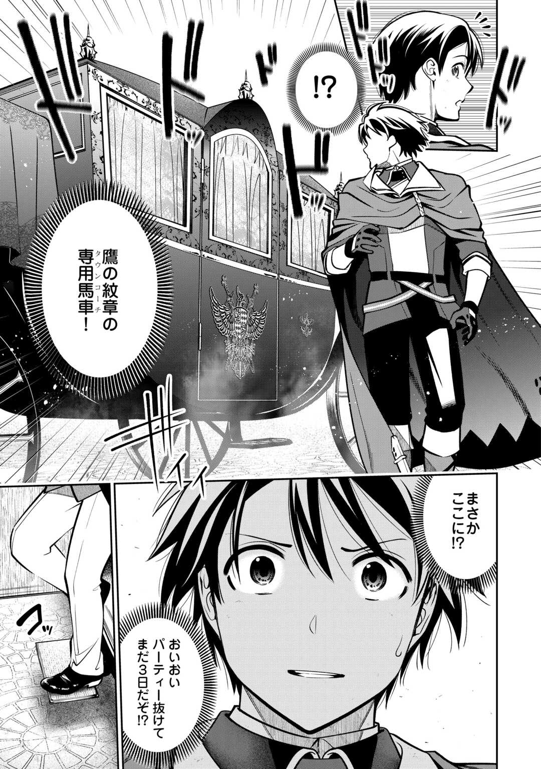 狙って追放された創聖魔法使いは異世界を謳歌する 第2話 - Page 9