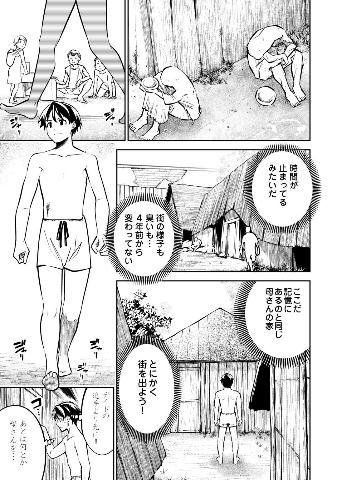 狙って追放された創聖魔法使いは異世界を謳歌する 第3話 - Page 3