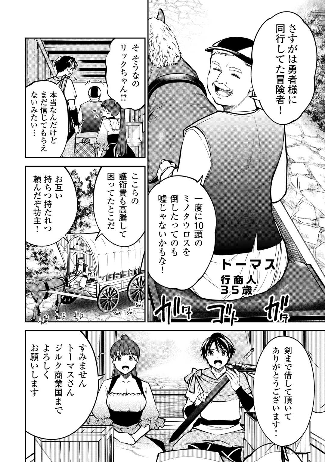 狙って追放された創聖魔法使いは異世界を謳歌する 第4話 - Page 2