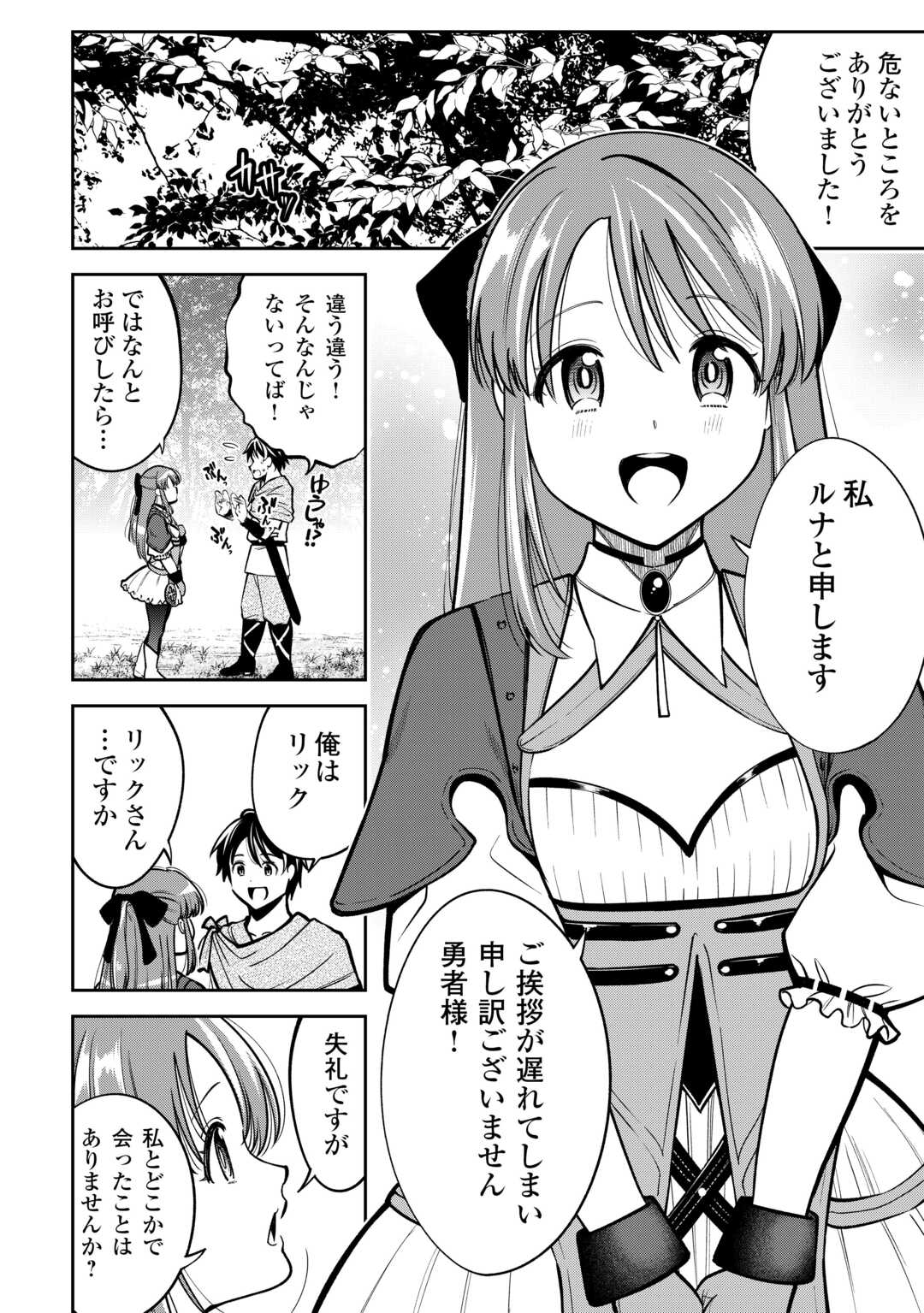 狙って追放された創聖魔法使いは異世界を謳歌する 第4話 - Page 16