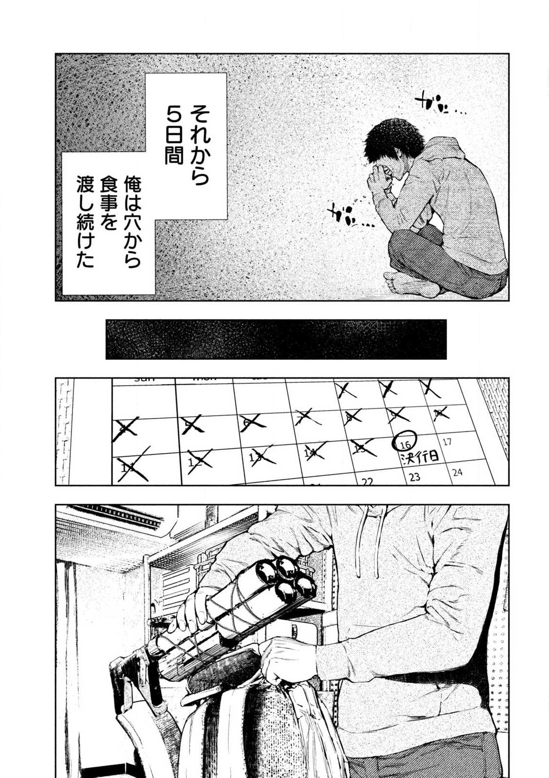 アマチュアビジランテ 第1.2話 - Page 11
