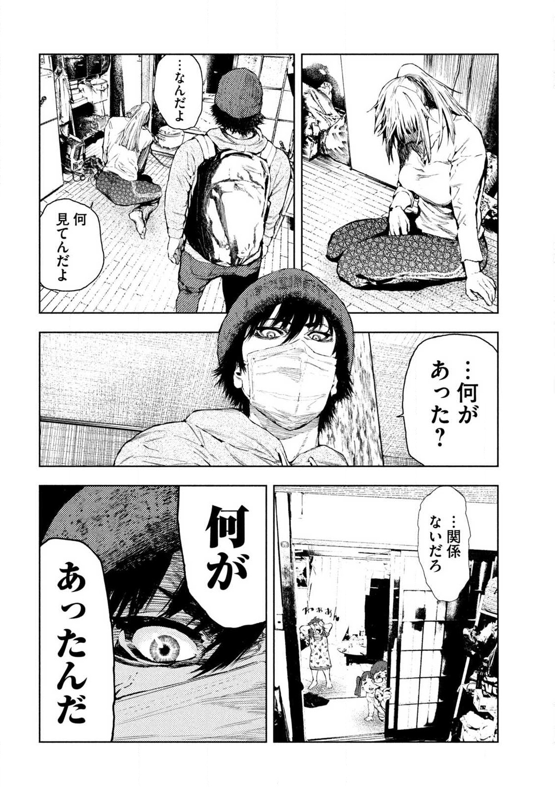 アマチュアビジランテ 第1.2話 - Page 16