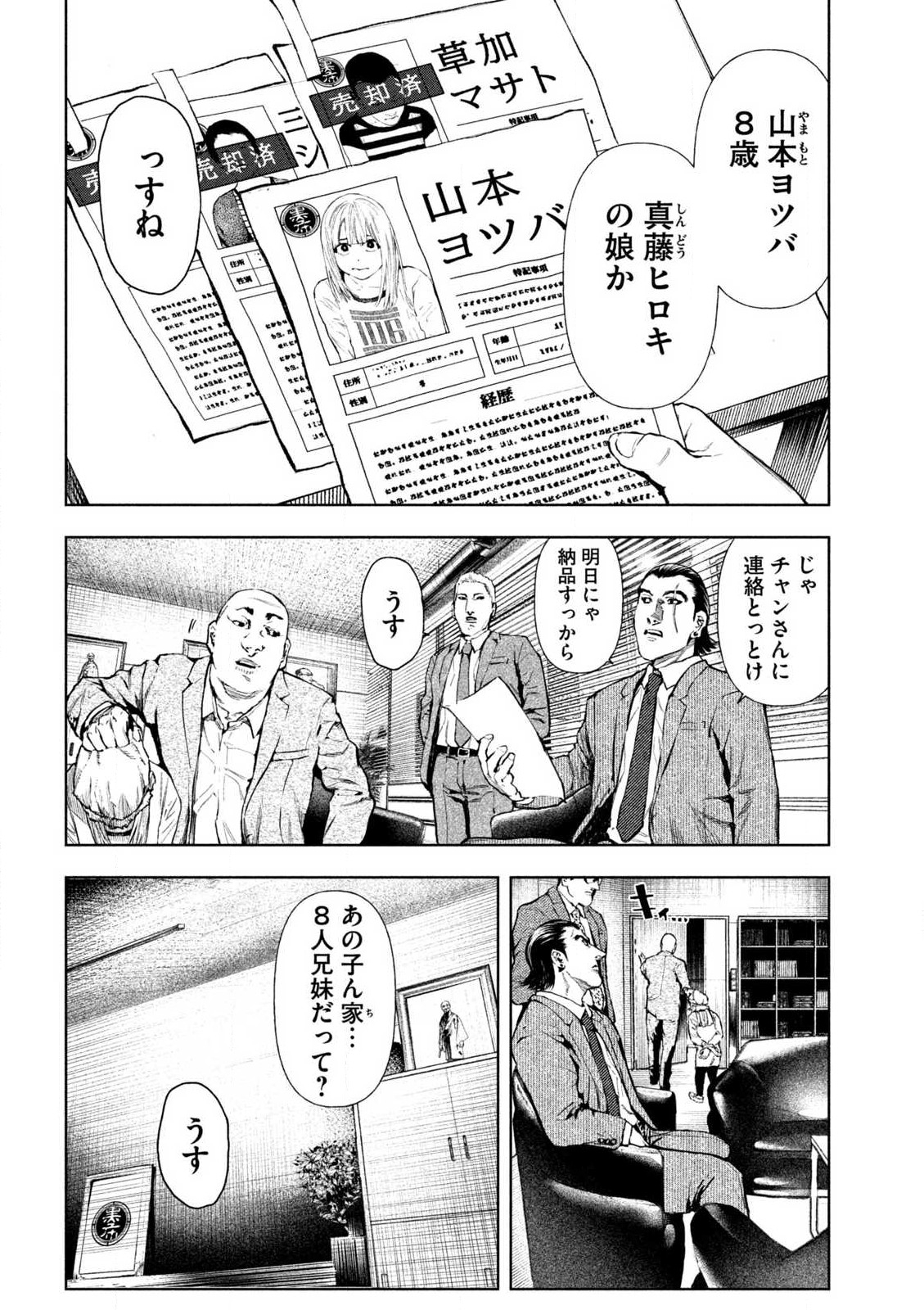 アマチュアビジランテ 第1.2話 - Page 24