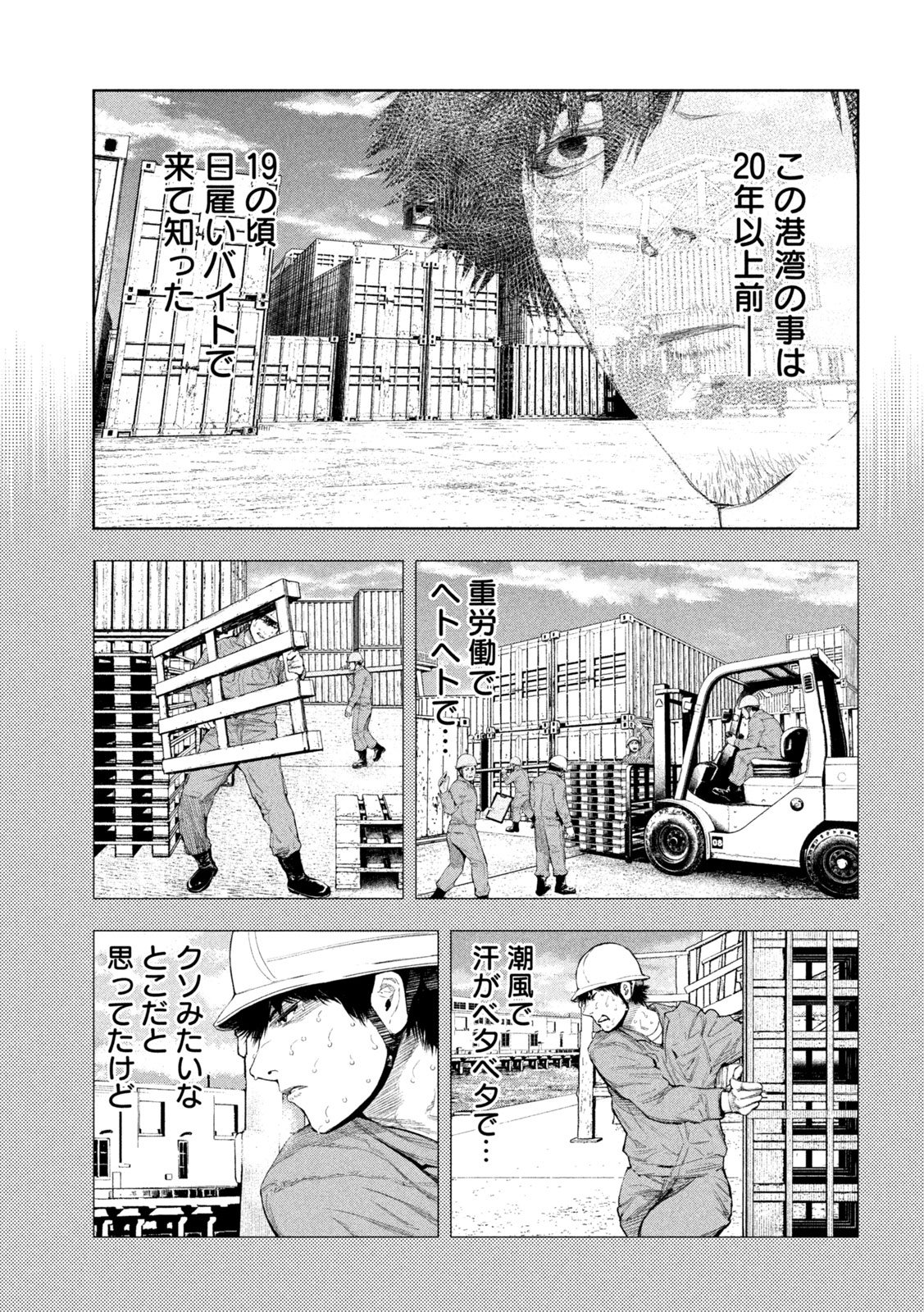 アマチュアビジランテ 第10話 - Page 11