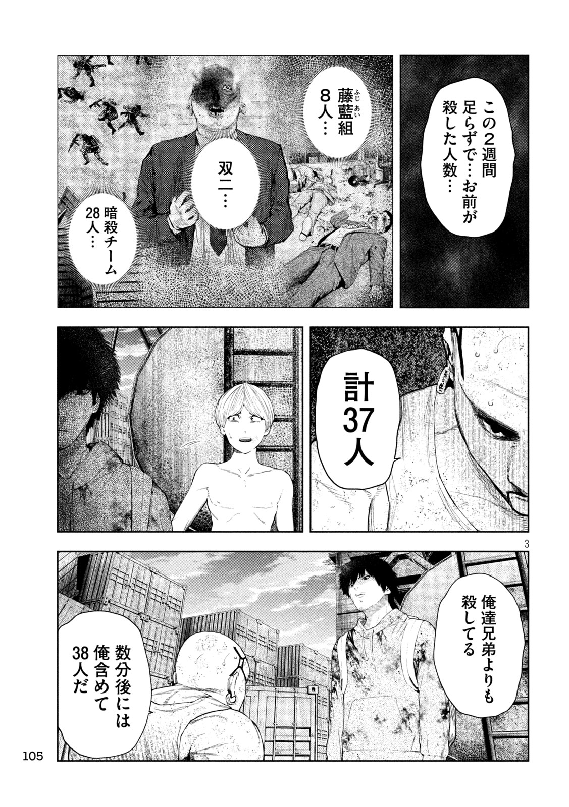 アマチュアビジランテ 第10話 - Page 3