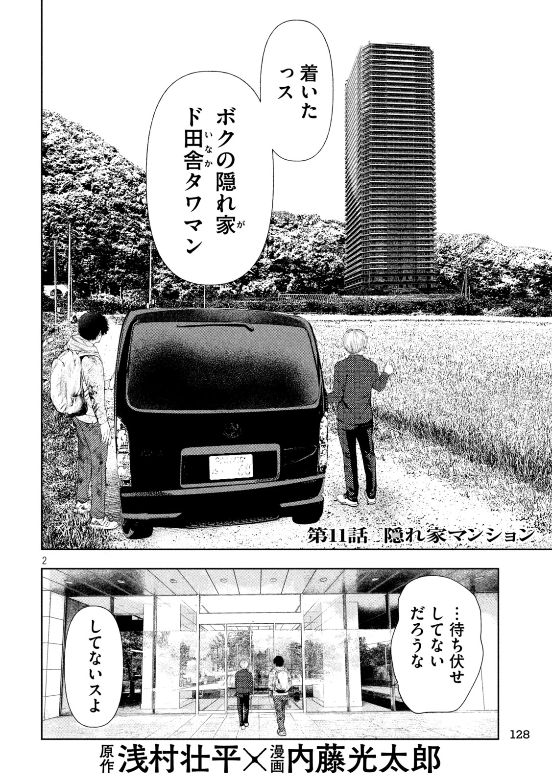 アマチュアビジランテ 第11話 - Page 2